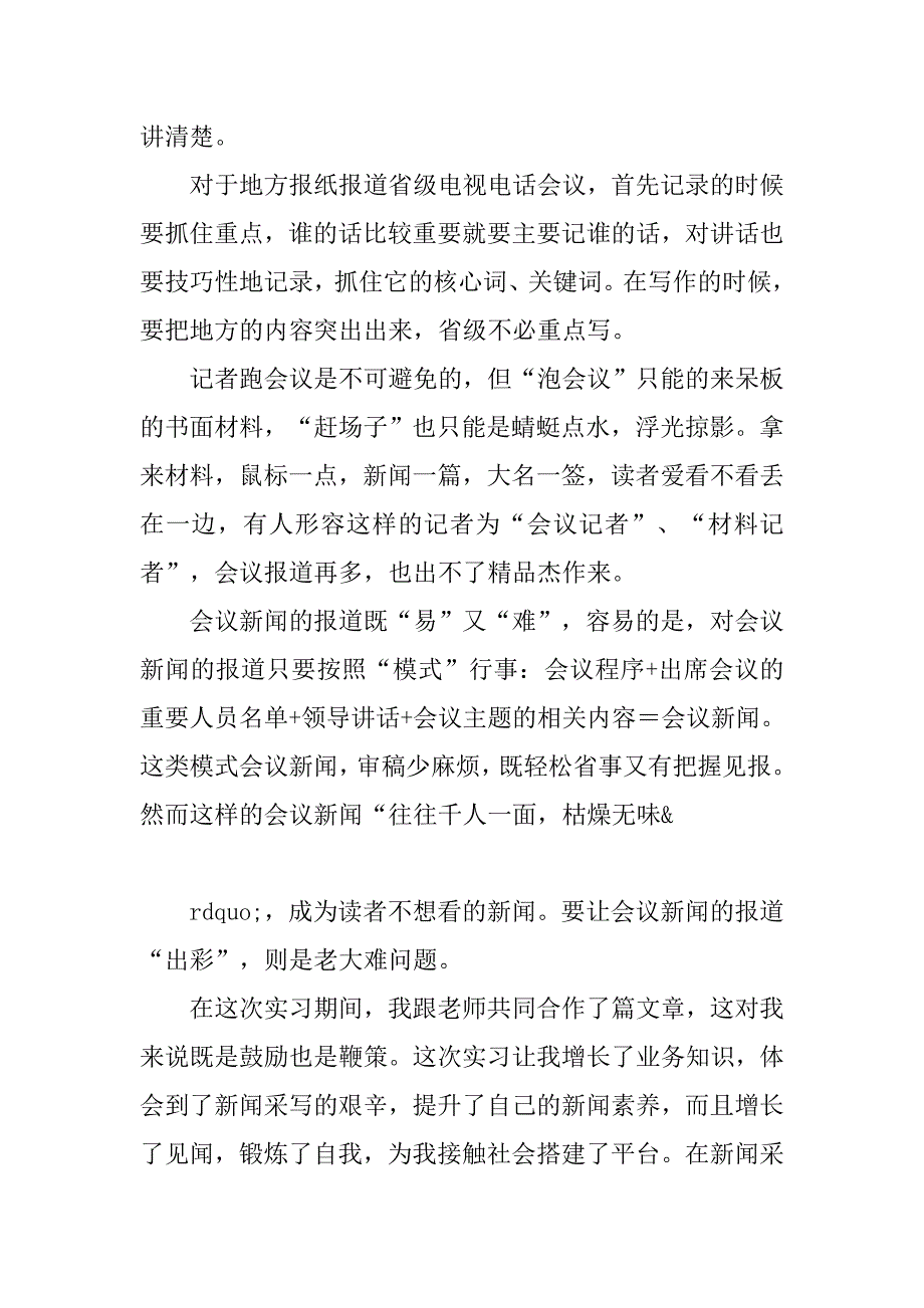 xx实习心得体会样本.doc_第4页