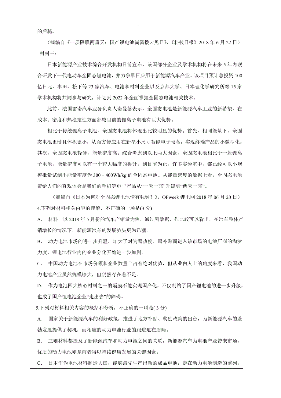 河南省新安一中2019届高三下学期押题卷（二）考试语文试卷含答案_第4页