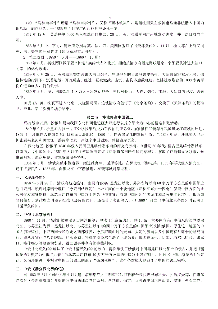 [历史学]-国内近代史考研研习随想_第3页