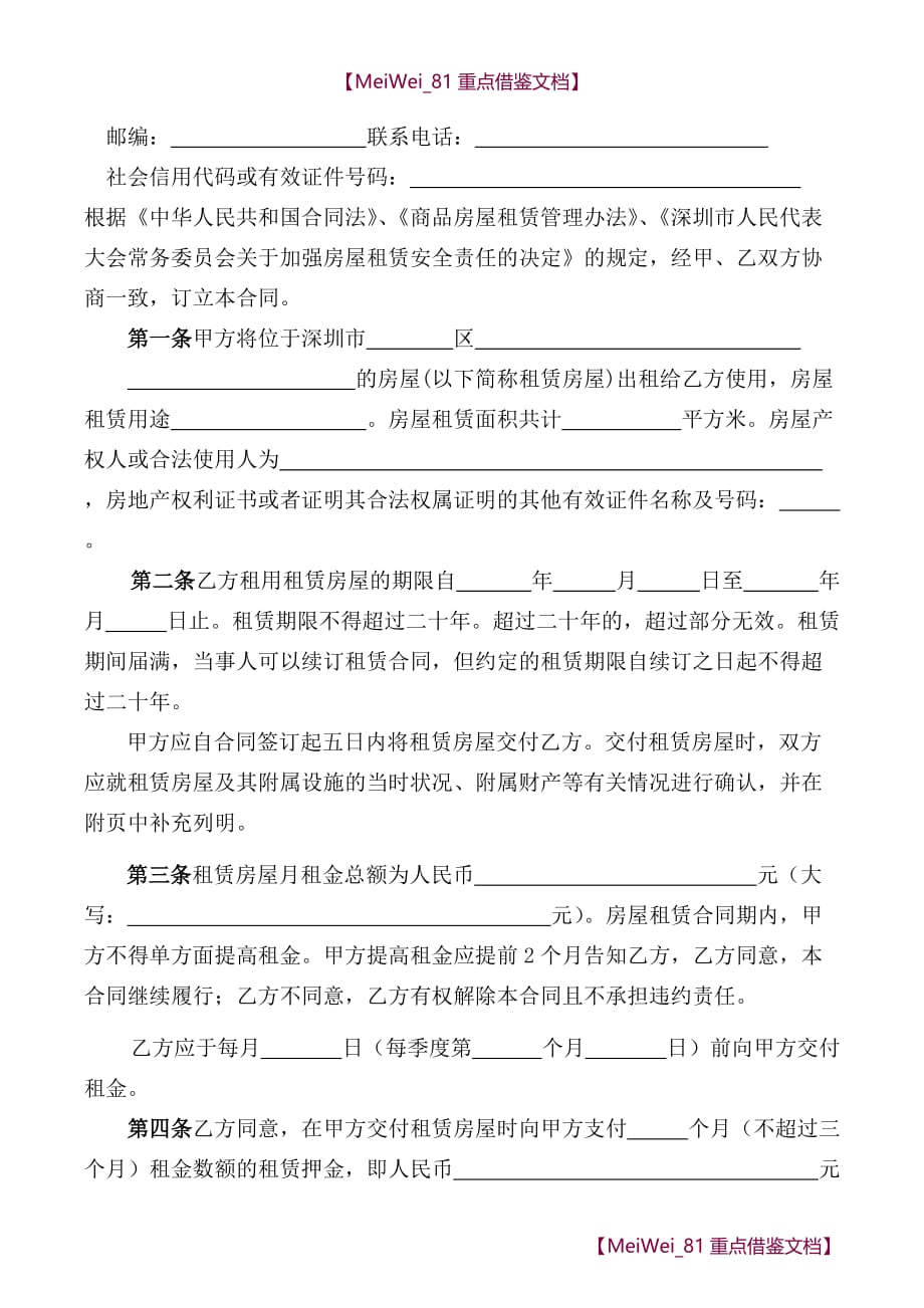 【AAA】2017年版深圳市房屋租赁合同书(住宅)_第3页