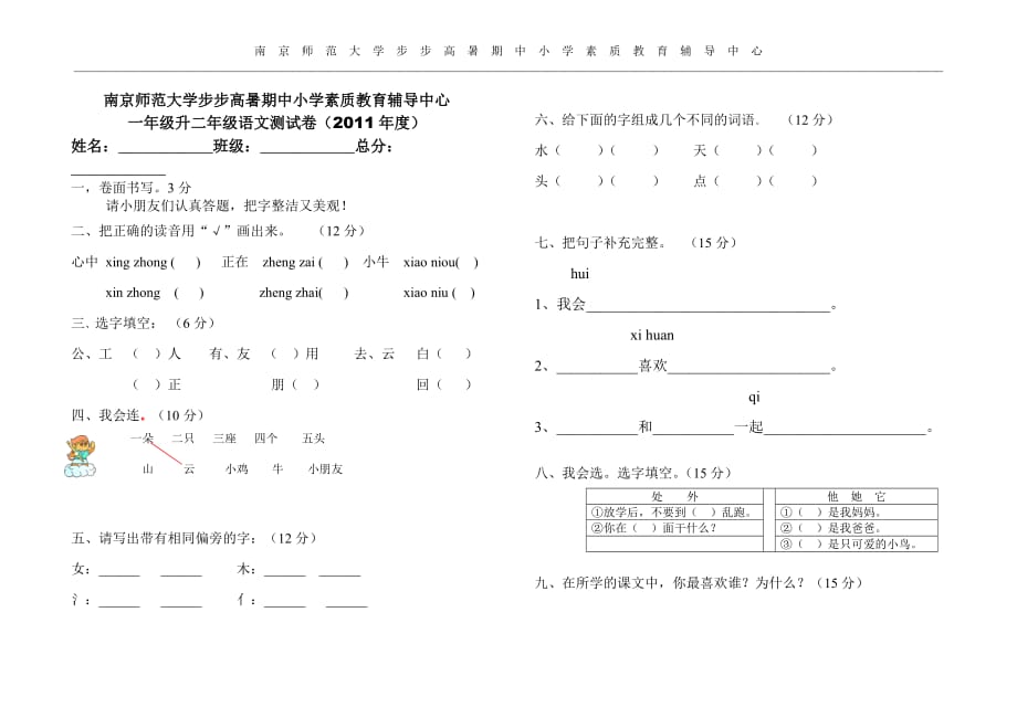 小学一年级升二年级语文4份_第1页