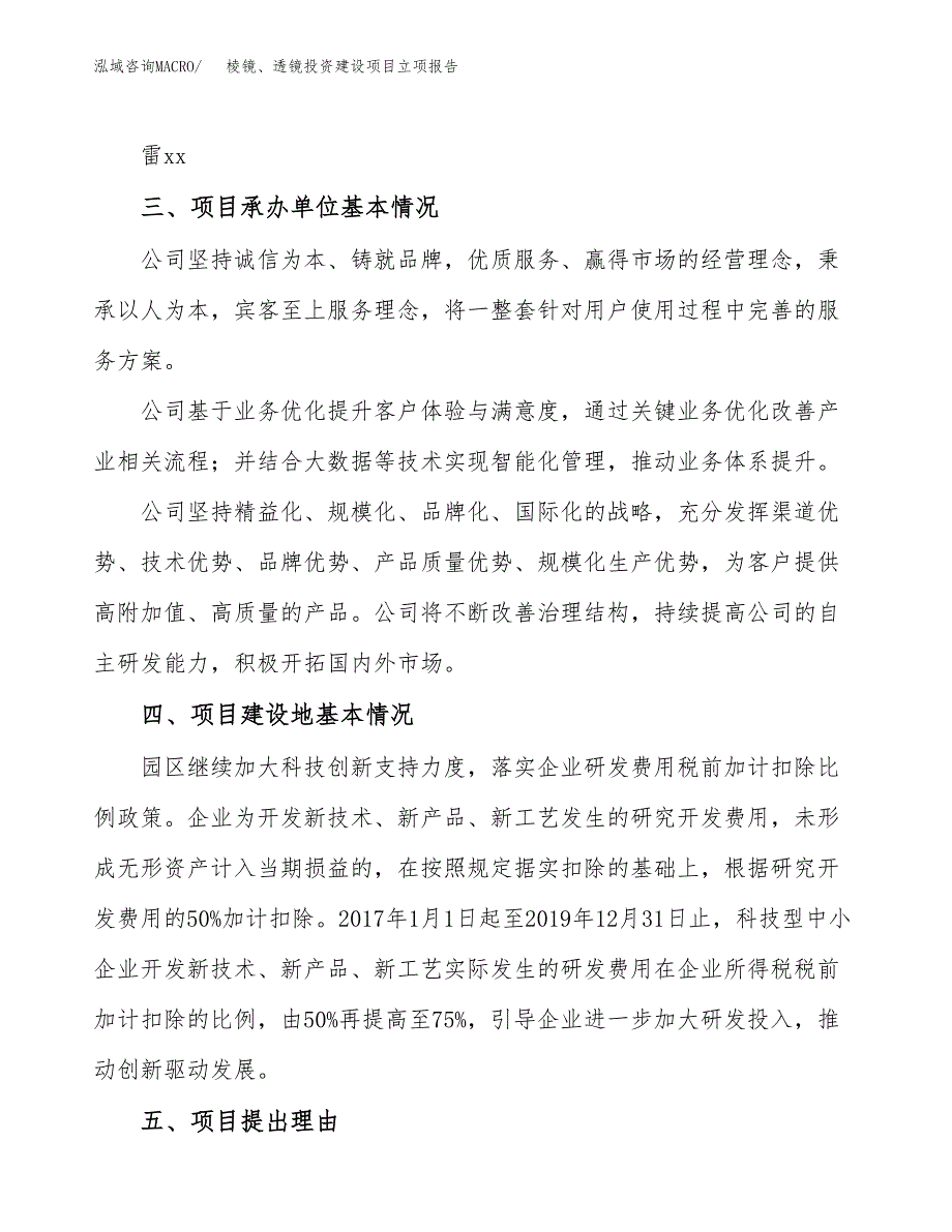 棱镜、透镜投资建设项目立项报告(规划申请).docx_第2页