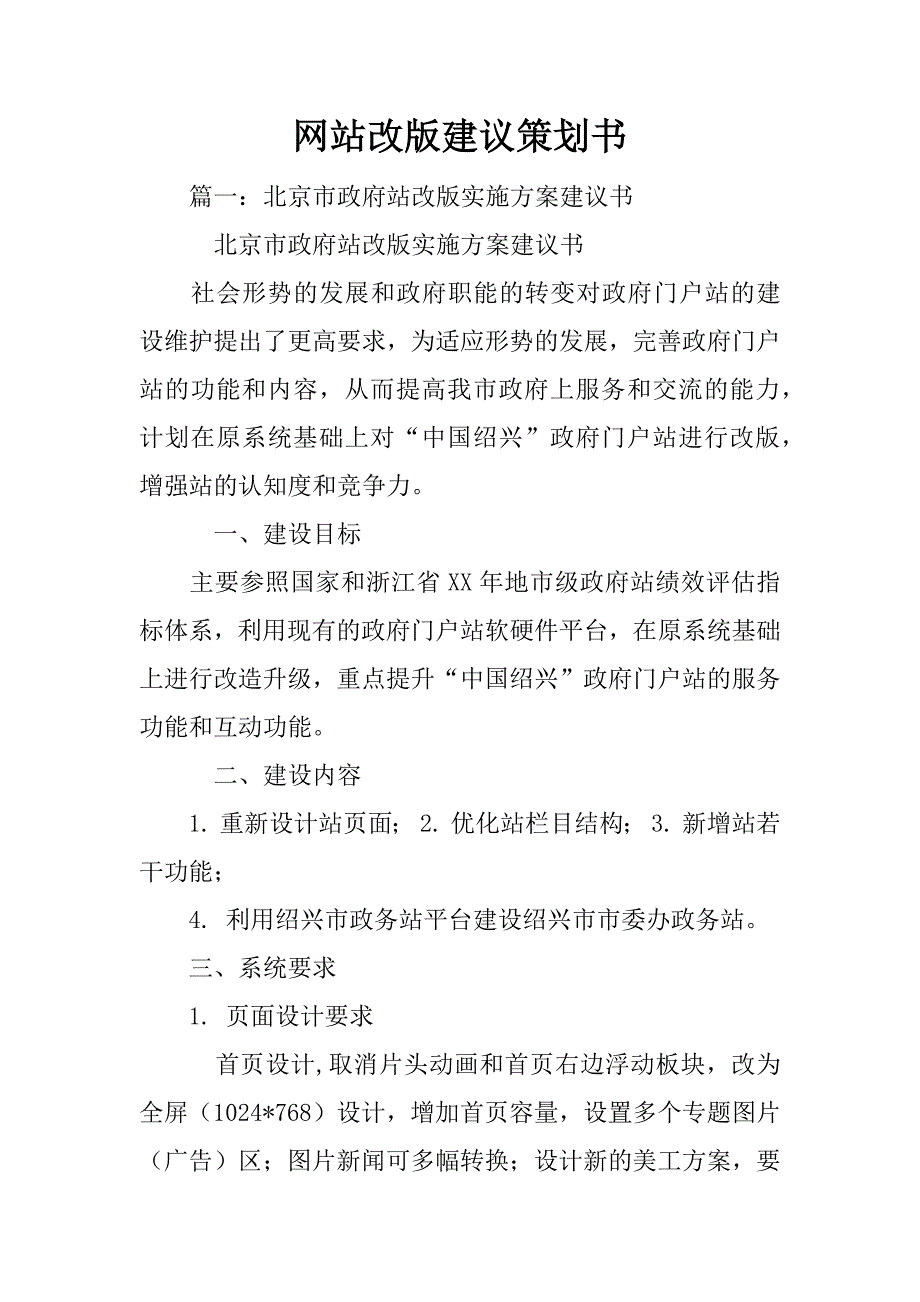 网站改版建议策划书.doc_第1页