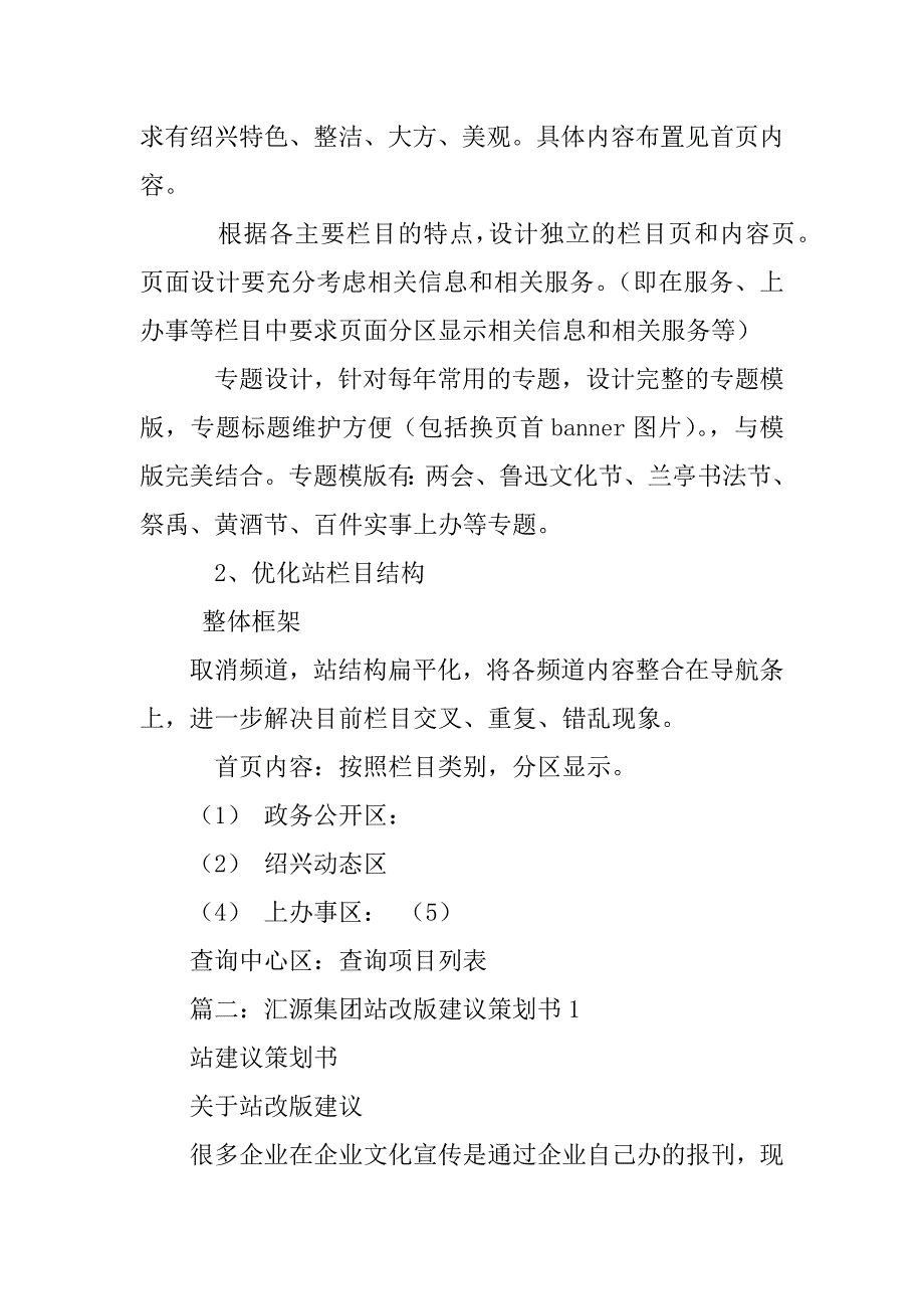 网站改版建议策划书.doc_第2页