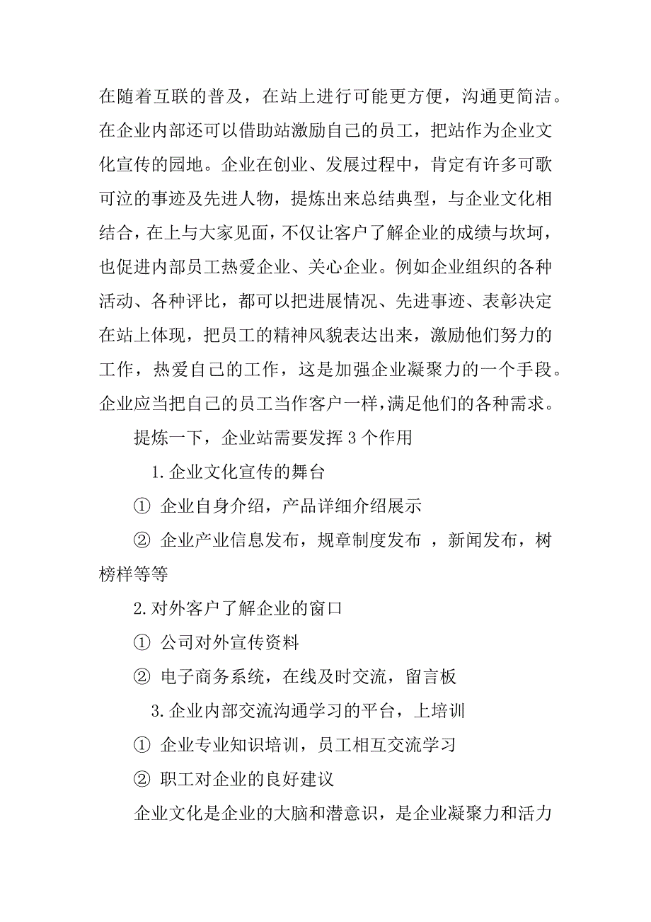 网站改版建议策划书.doc_第3页