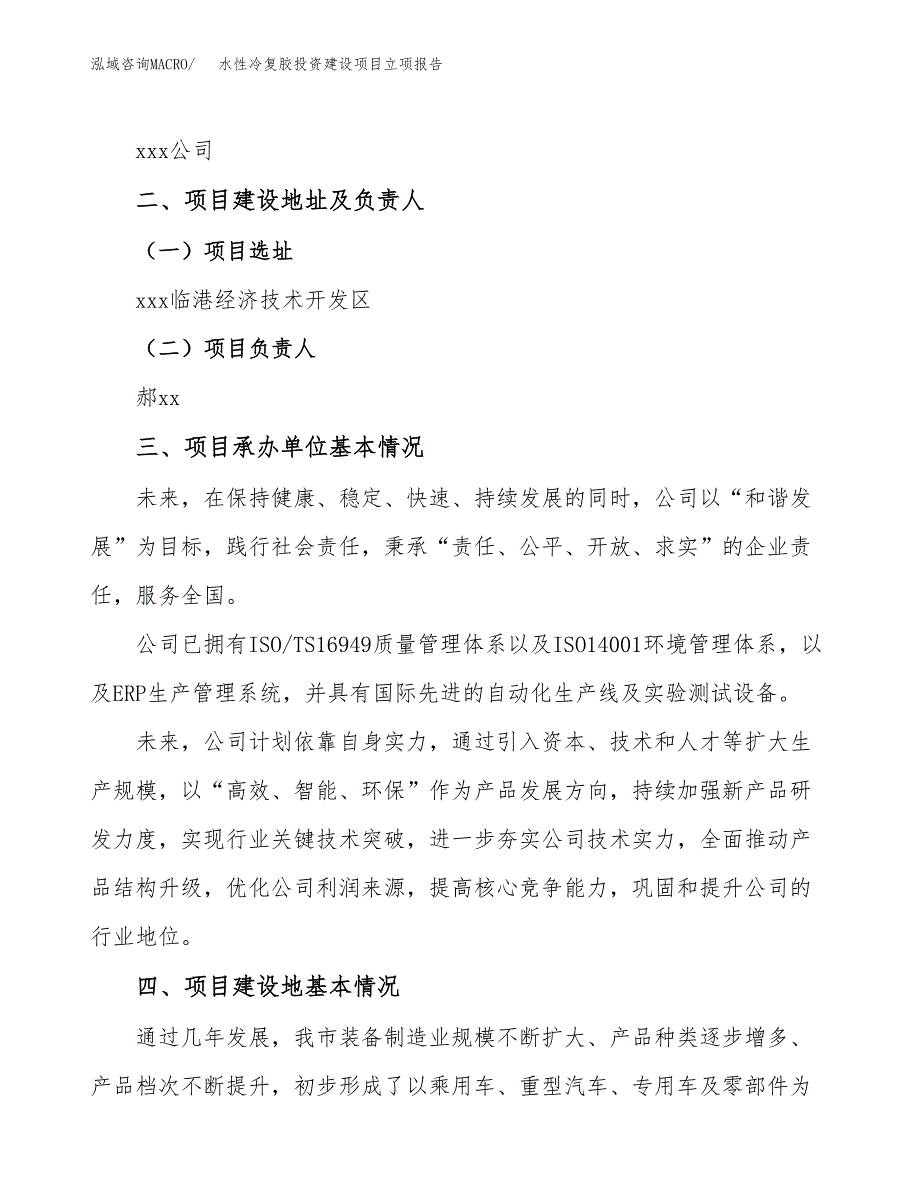 水性冷复胶投资建设项目立项报告(规划申请).docx_第2页