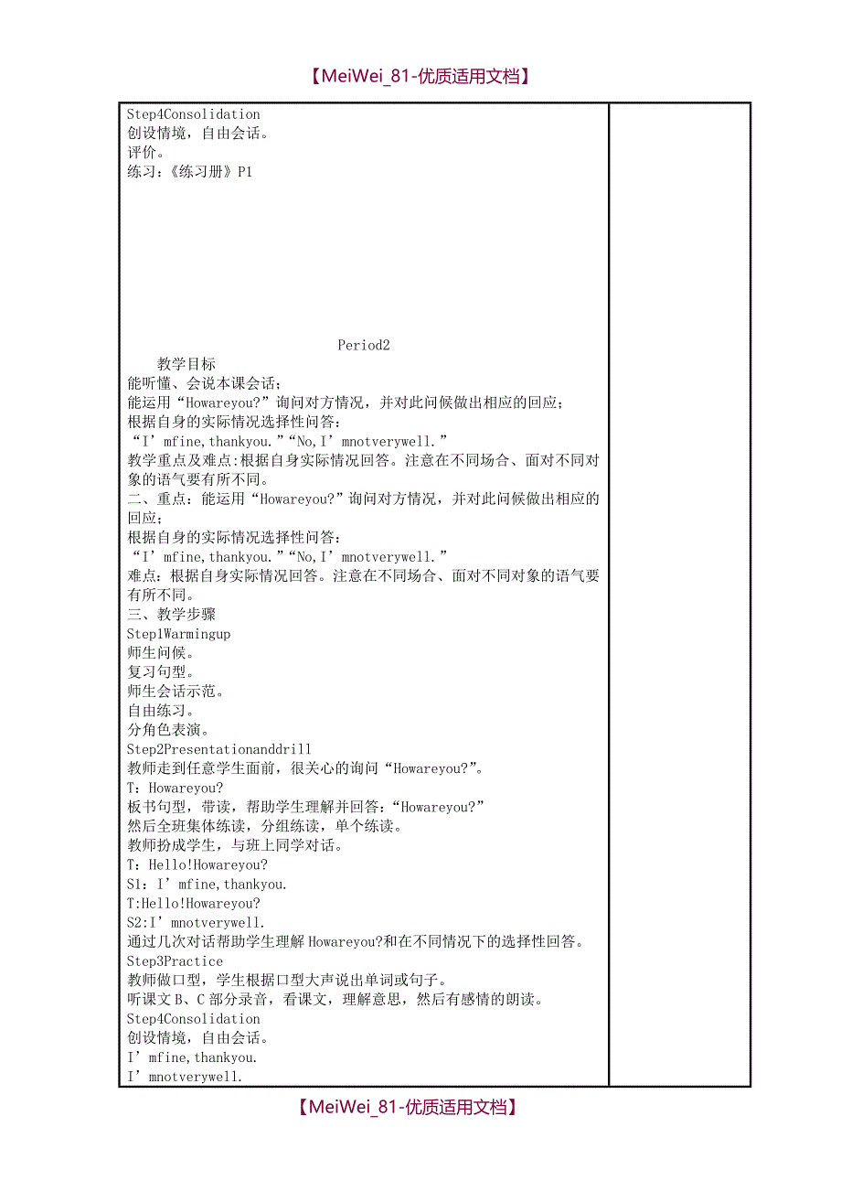 【6A文】新版湘少版三年级下册英语教案表格式全册_第2页