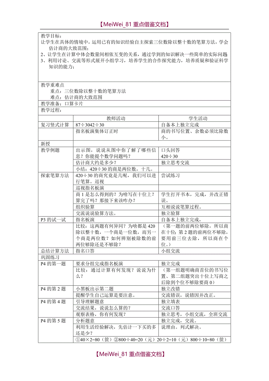 【8A版】苏教版四年级数学上册全册教案_第2页