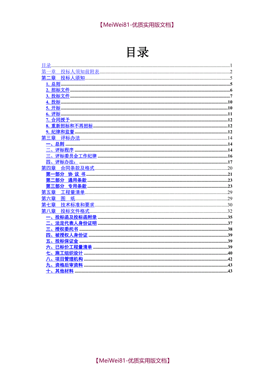 【7A文】钢结构招标文件_第2页