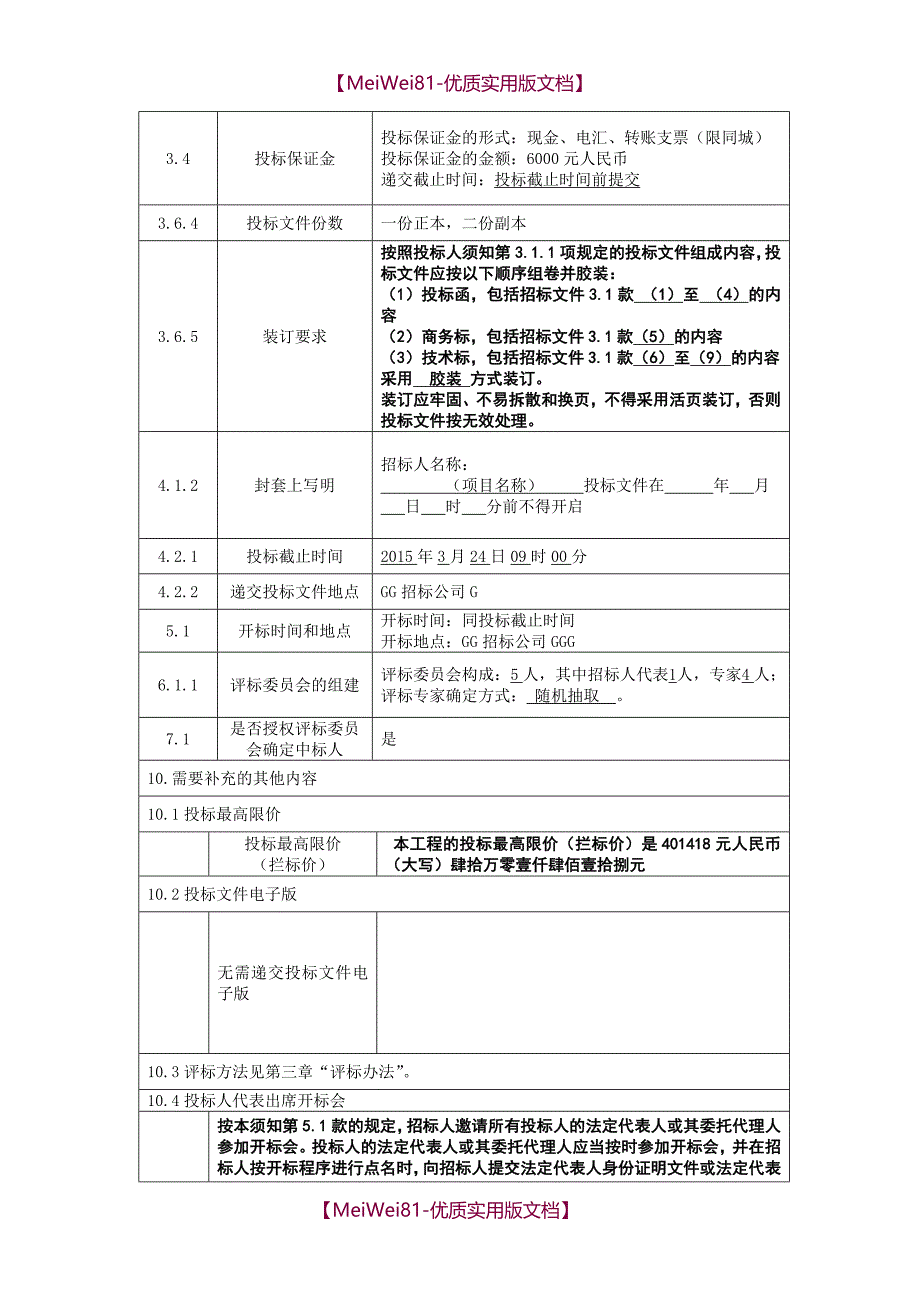 【7A文】钢结构招标文件_第4页