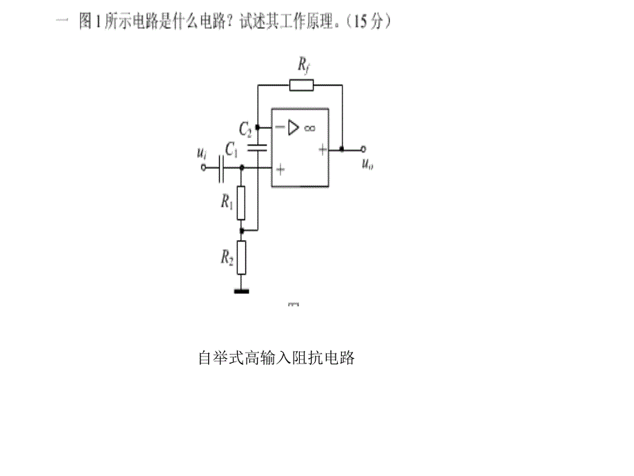 测控电路复习重点-张国雄第三版_第4页