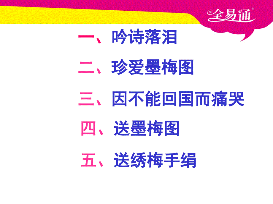 人教课标版小学语文五年级上册-6梅花魂_第3页