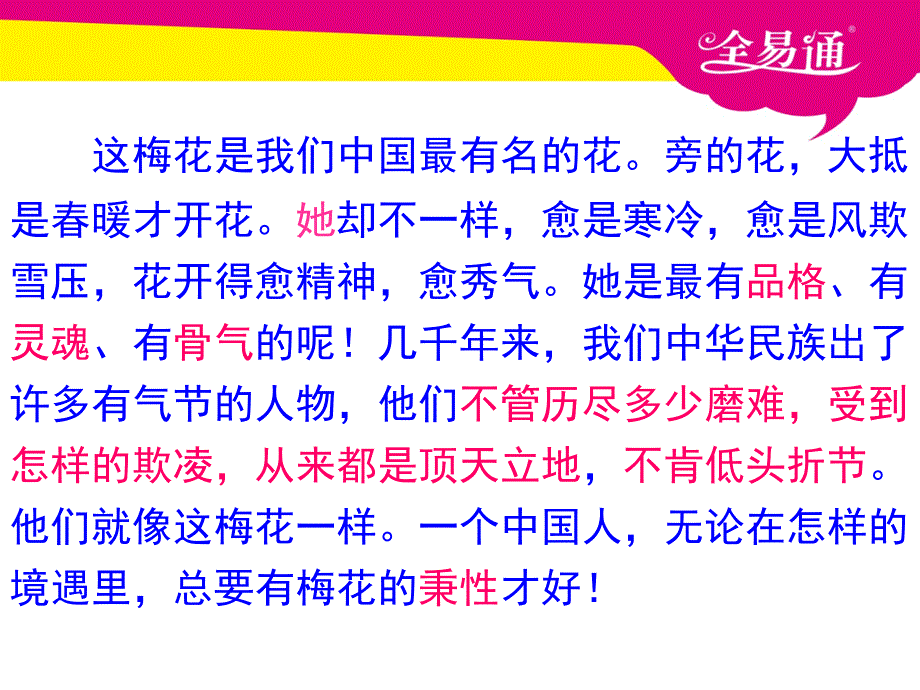 人教课标版小学语文五年级上册-6梅花魂_第4页