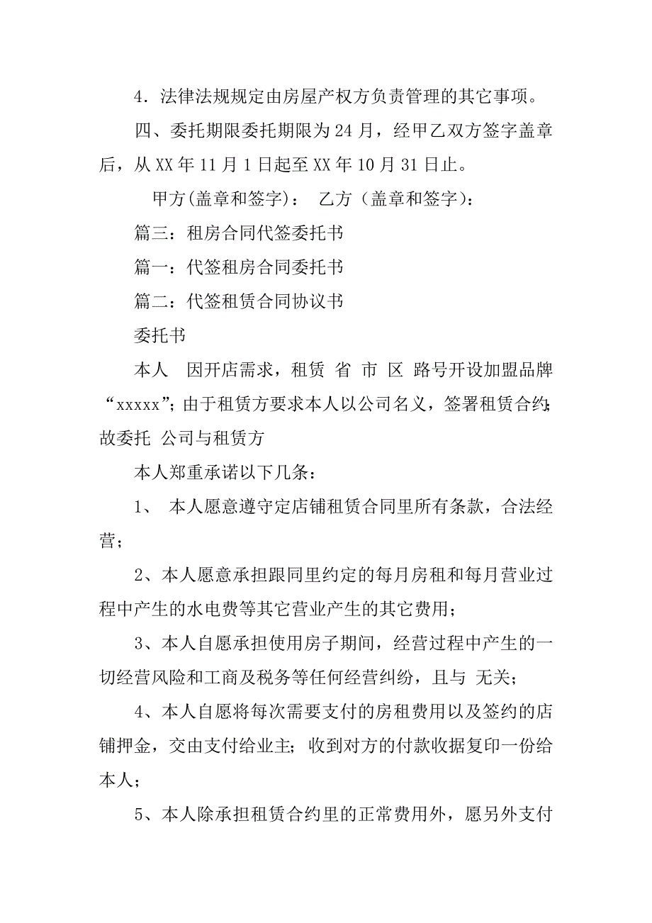 租房合同委托书.doc_第2页