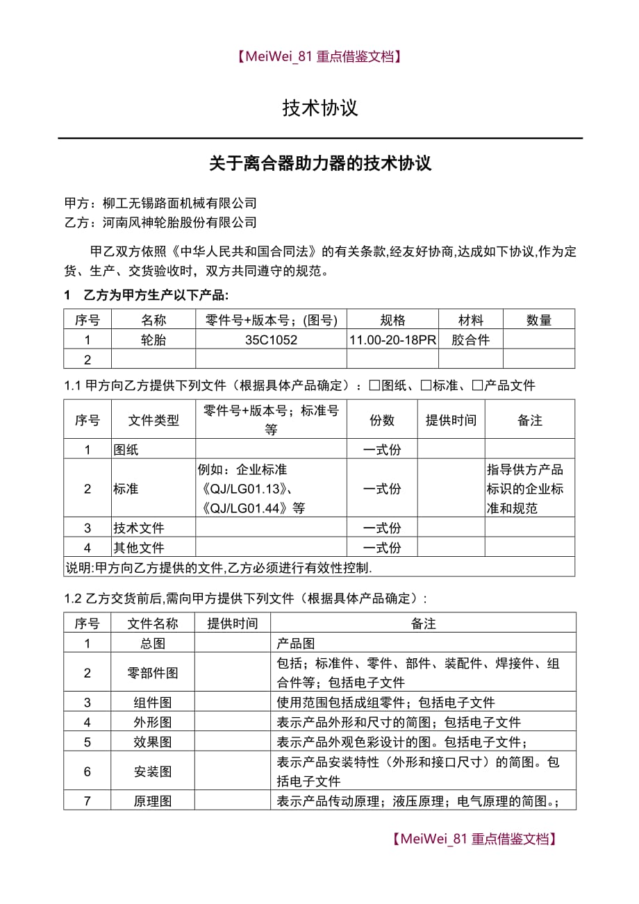 【9A文】技术协议模板_第2页