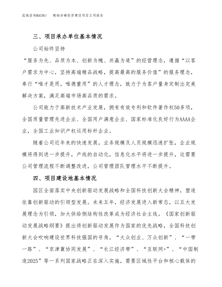 精细赤磷投资建设项目立项报告(规划申请).docx_第2页