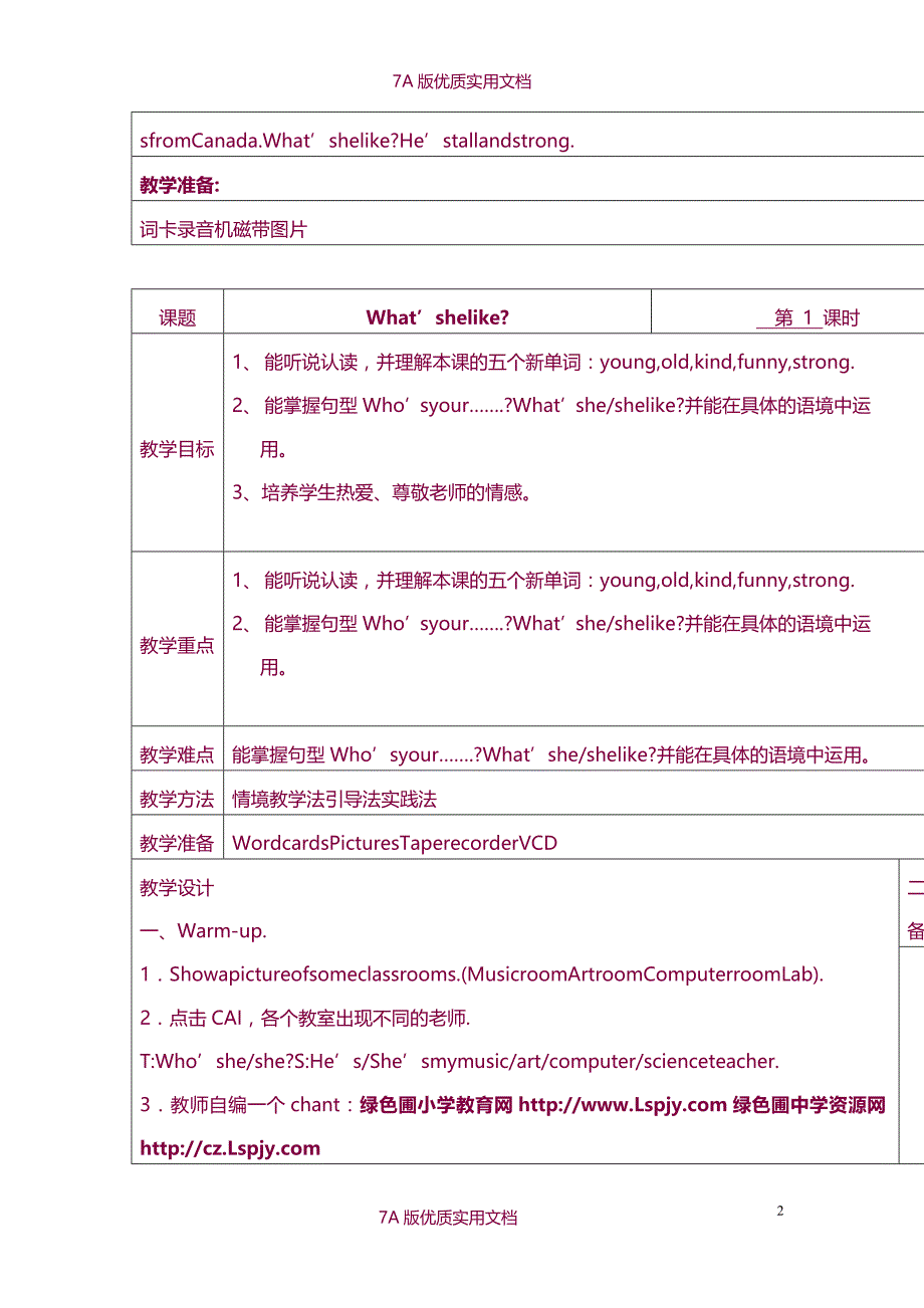 【7A版】2015新人教版小学英语五年级上册教案全册.doc_第2页