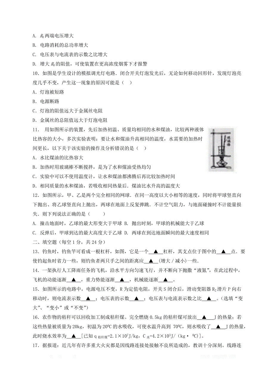 江苏诗台市第五联盟2018届九年级物理上学期12月月考试题苏科版_第2页