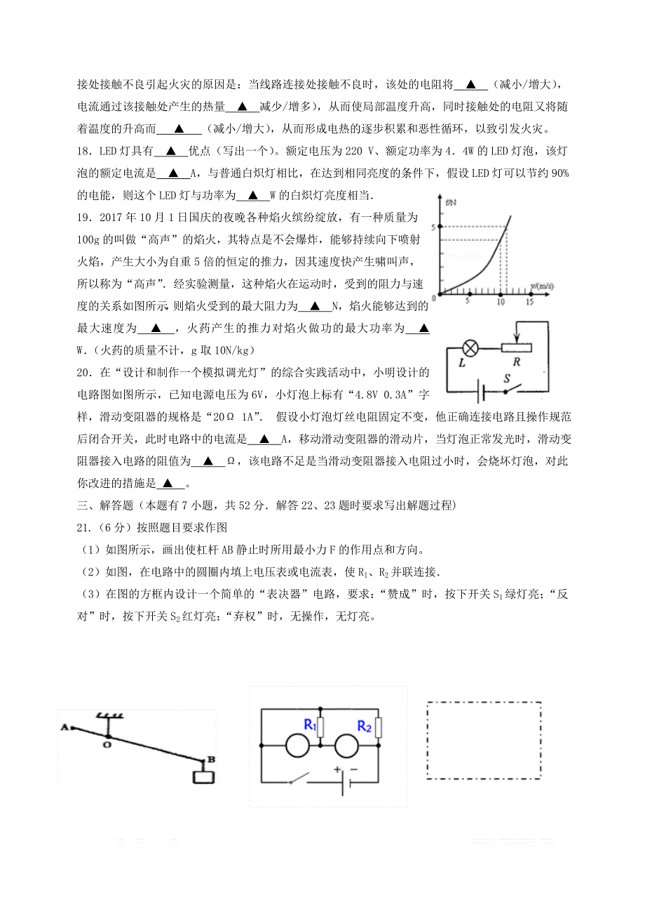 江苏诗台市第五联盟2018届九年级物理上学期12月月考试题苏科版_第3页