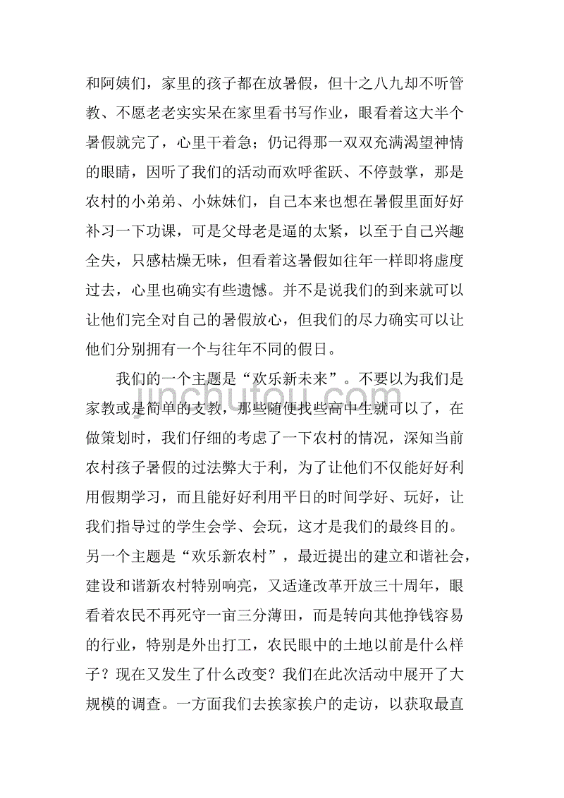 xx年暑期三下乡社会实践总结.doc_第2页