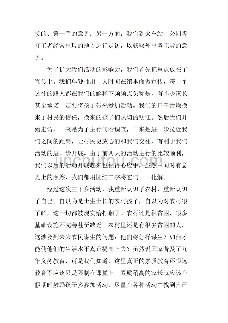 xx年暑期三下乡社会实践总结.doc_第3页
