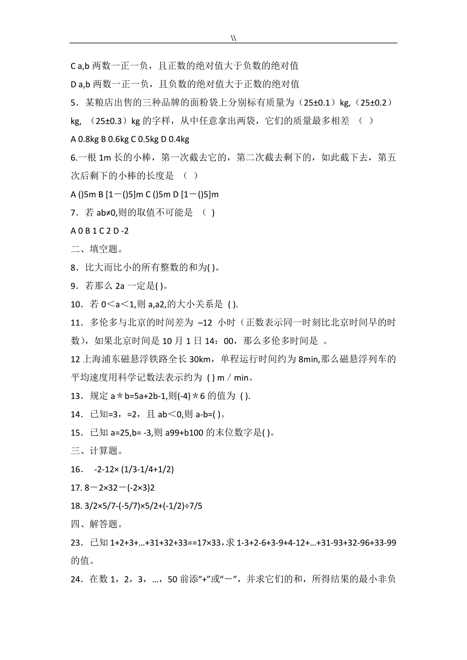 初一数学基本重点资料库情况分析总结_第3页