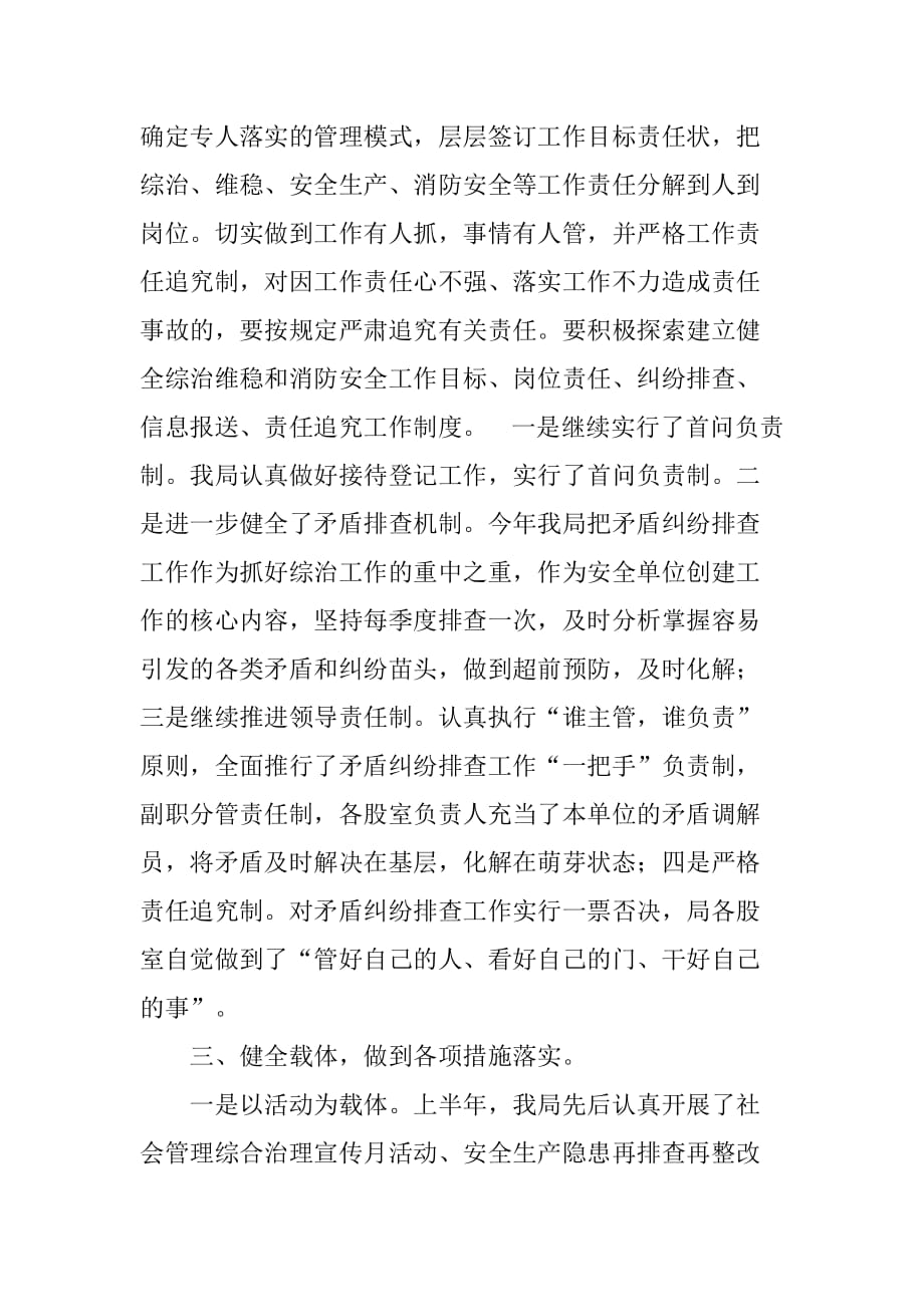 xx年商务局社会管理综合治理工作总结.doc_第2页