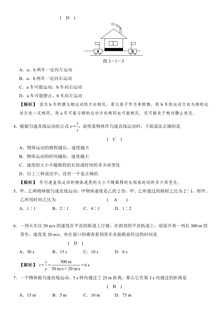 浙教版七年级下科学第三章-运动和力-经典易错题专训-含答案_第2页