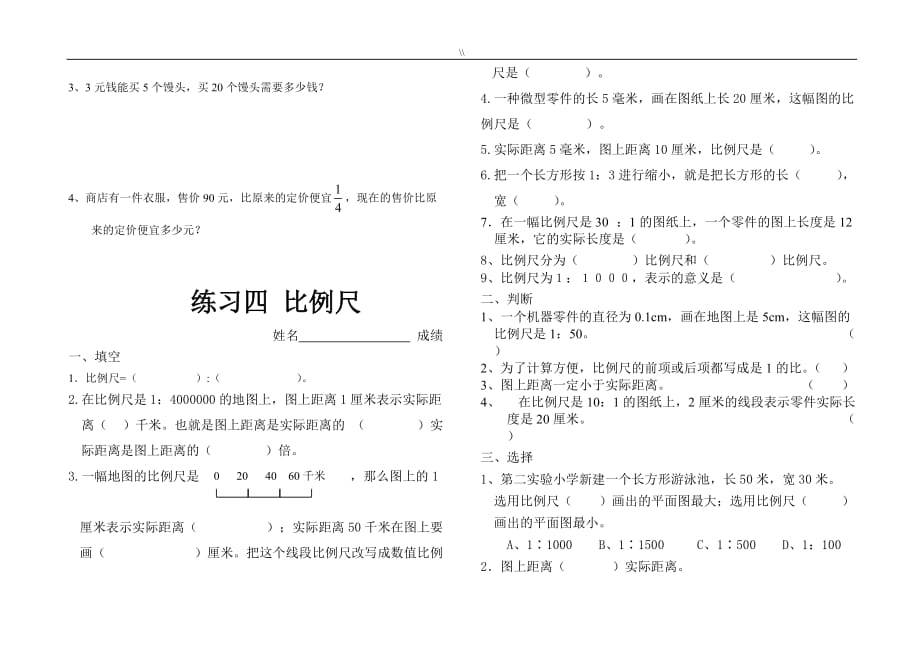 北师大版小学数学六年级.下册第二单元比例练习学习题_第4页