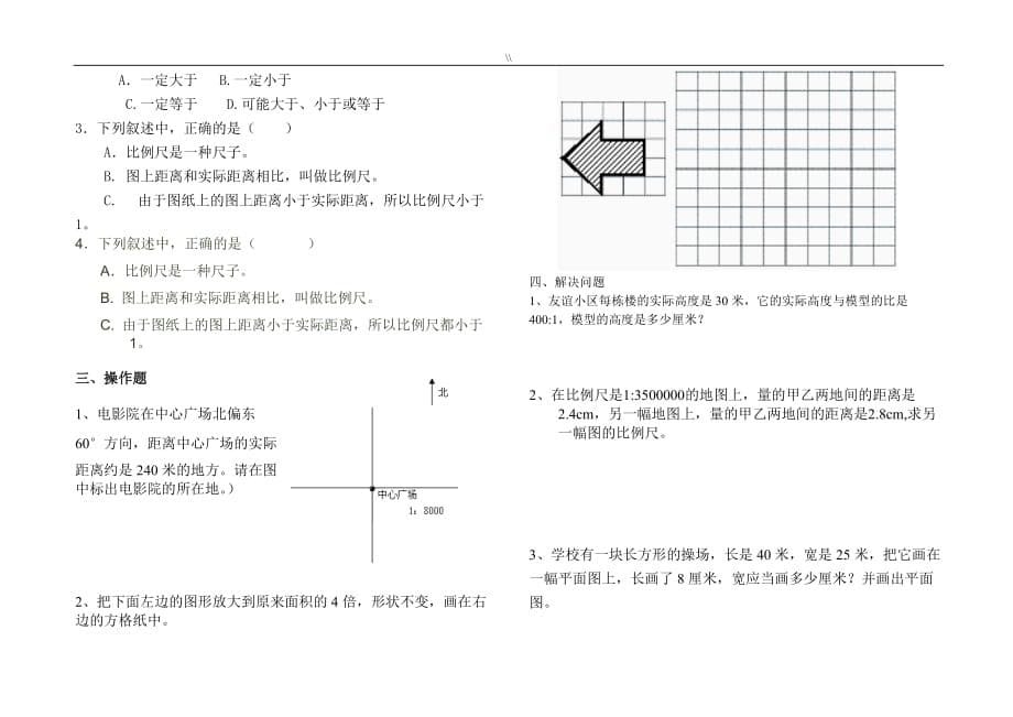 北师大版小学数学六年级.下册第二单元比例练习学习题_第5页