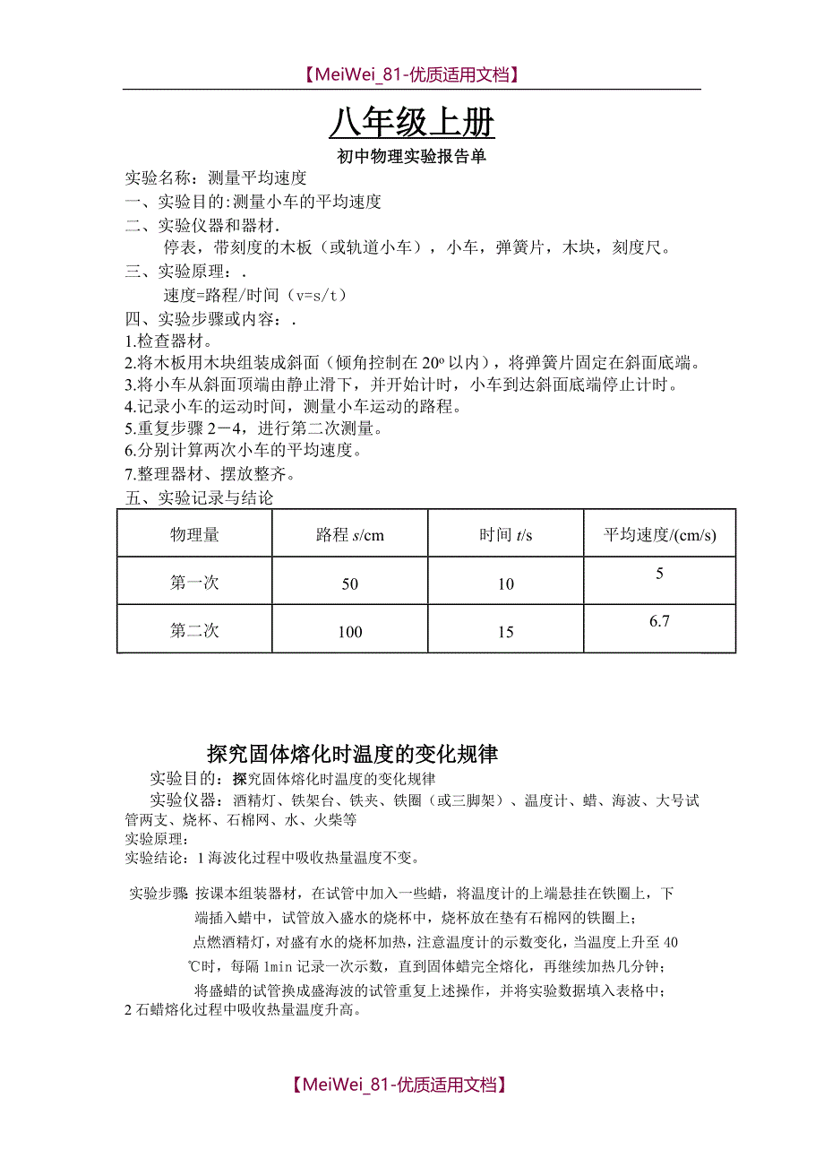 【9A文】人教版初中物理实验报告单_第1页