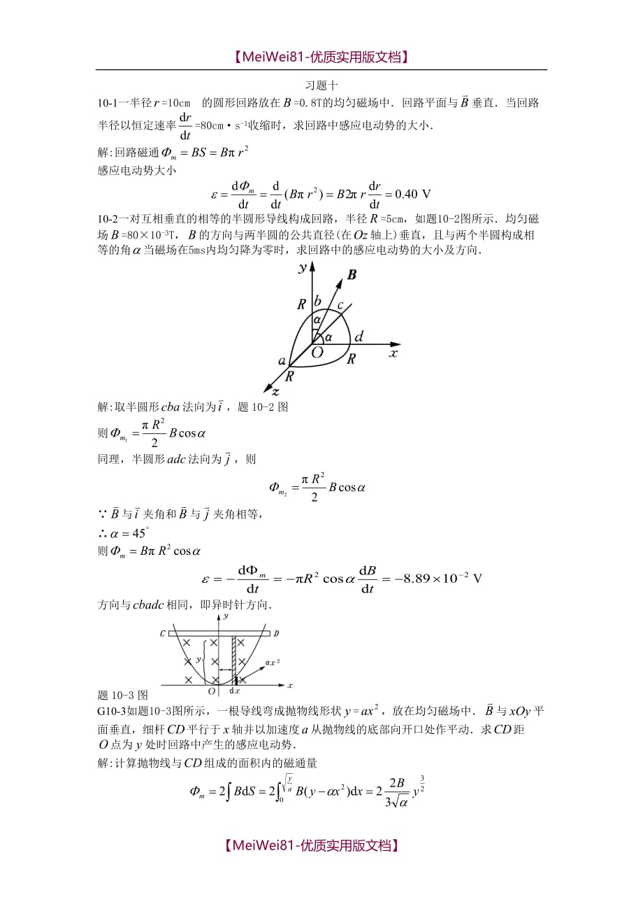 【7A文】大学物理(北邮大)答案习题_第1页