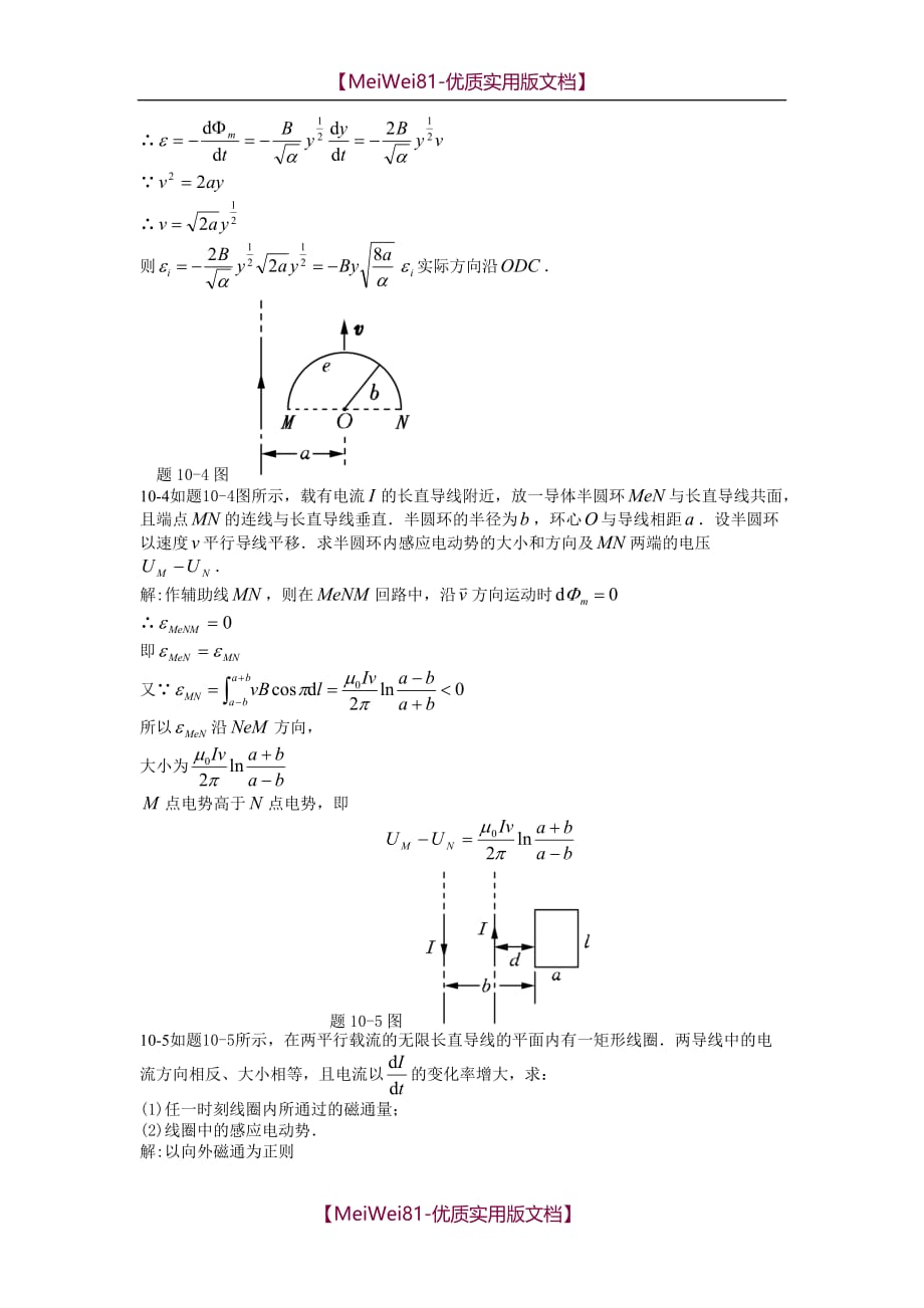 【7A文】大学物理(北邮大)答案习题_第2页