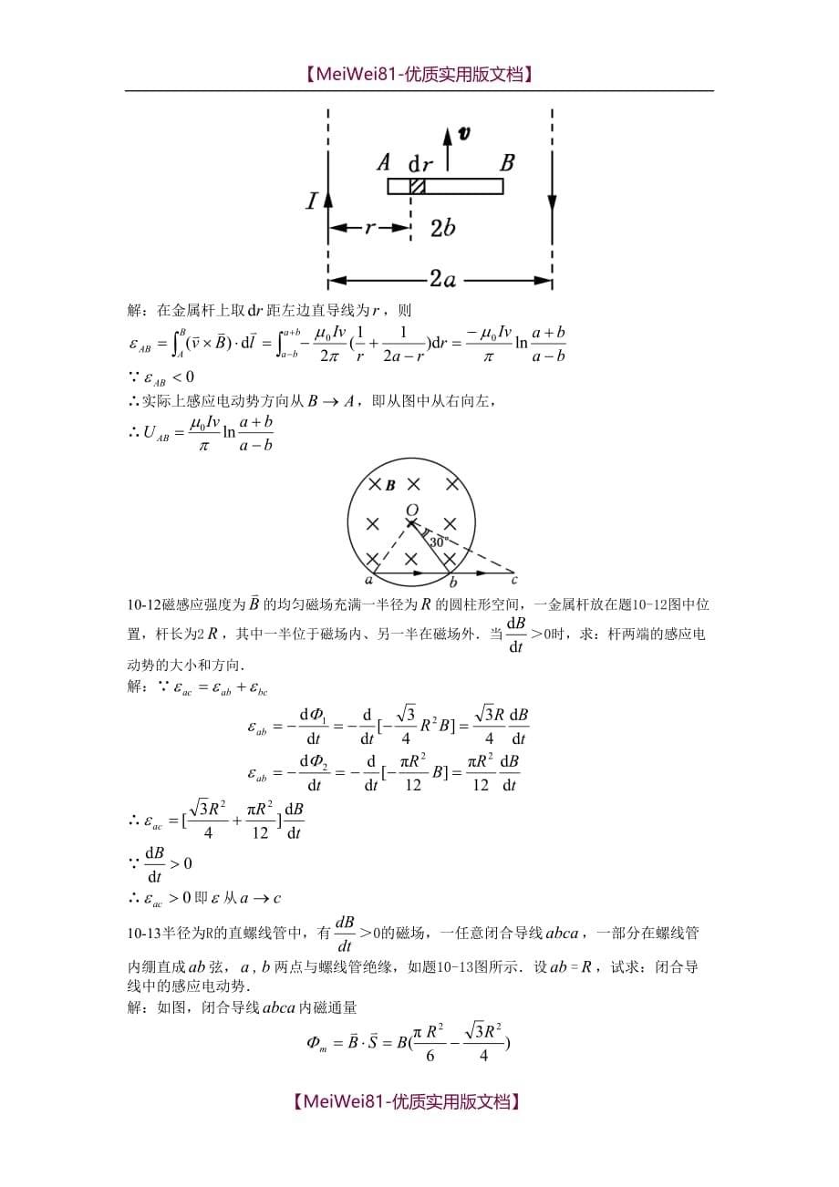 【7A文】大学物理(北邮大)答案习题_第5页