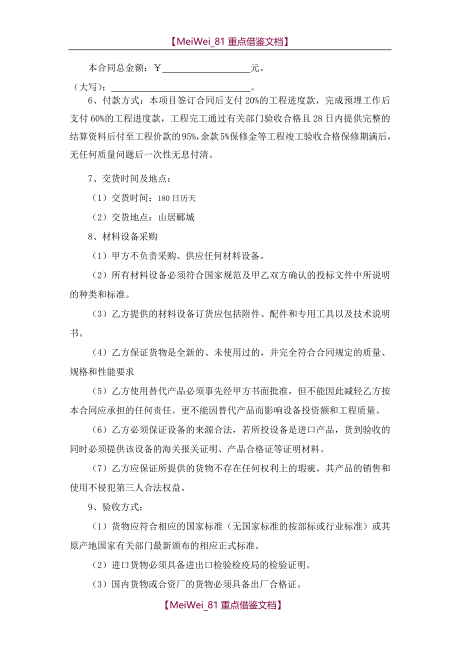 【AAA】智慧社区合同及清单_第2页