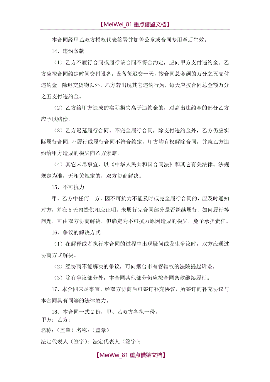 【AAA】智慧社区合同及清单_第4页