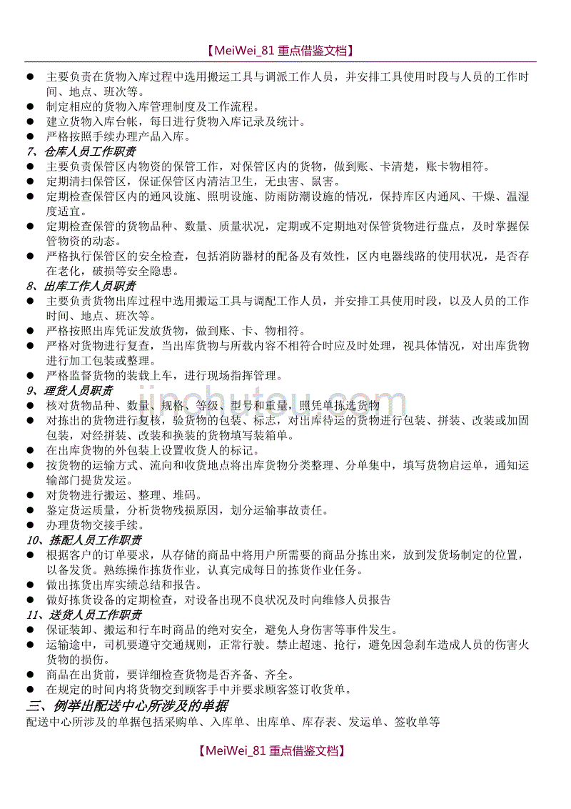 【9A文】物流配送中心组织结构图_第2页