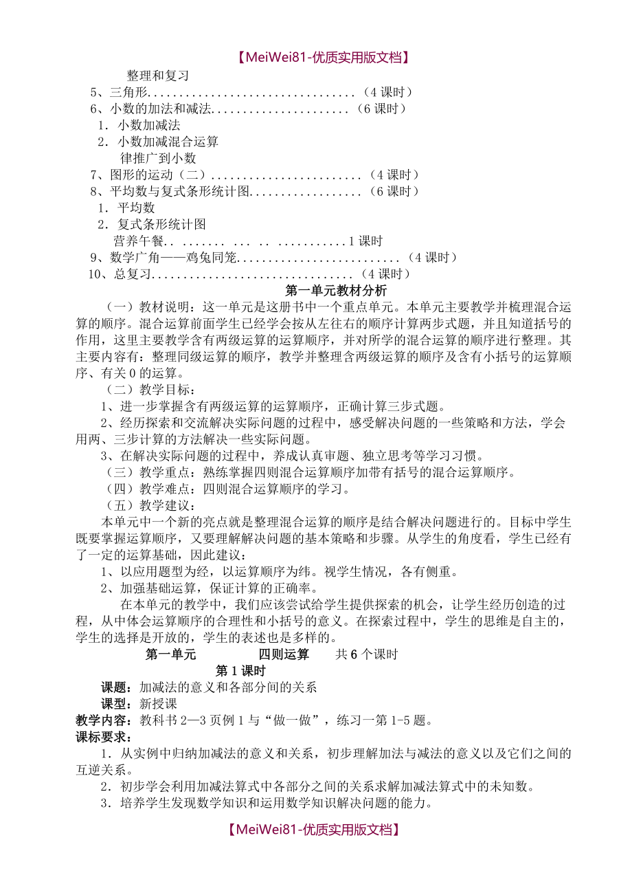 【7A版】2018年最新人教版小学数学四年级下册教案(已修改)_第3页