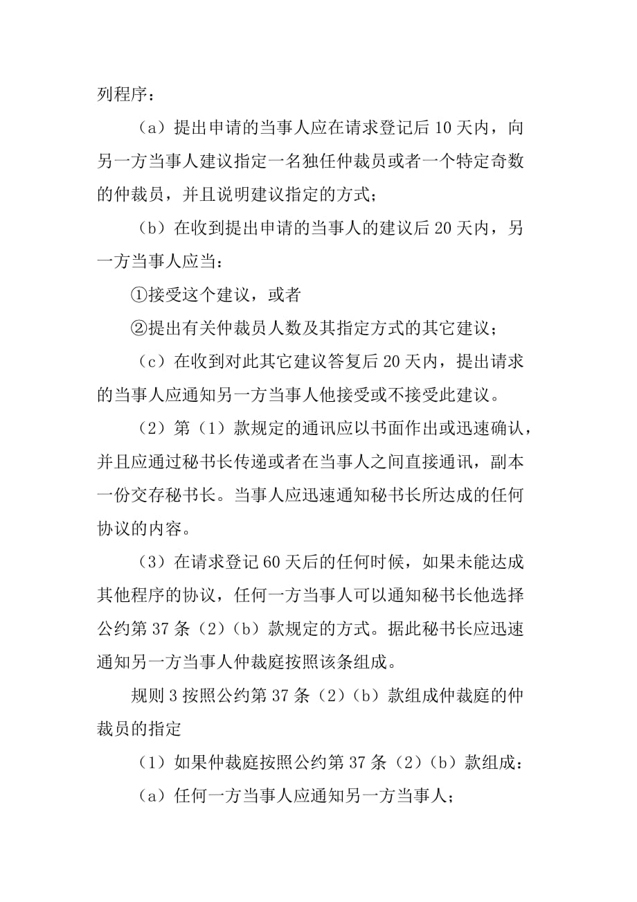 解决投资争端国际中心仲裁规则仲裁法律文书.doc_第2页