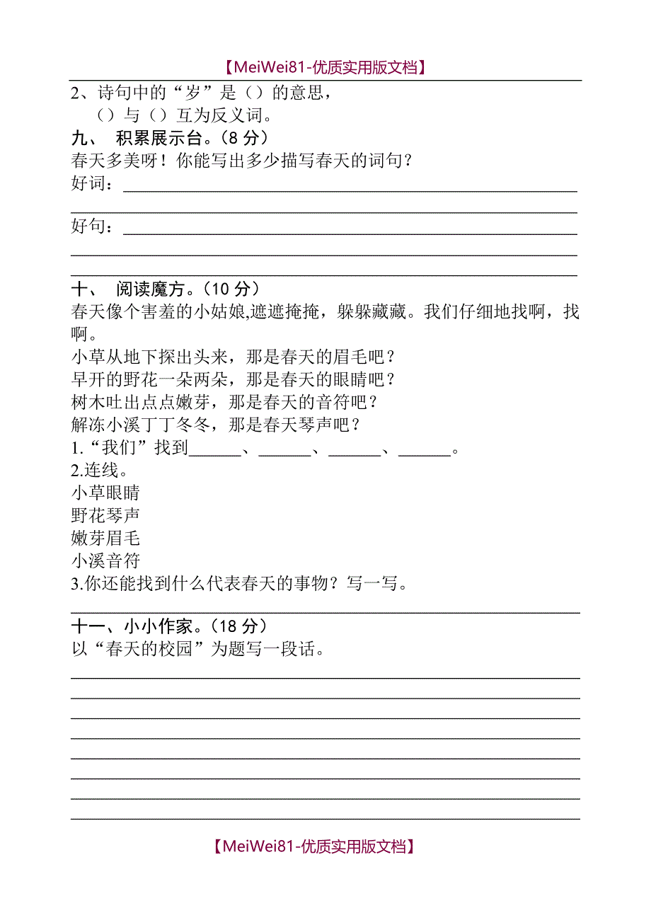 【7A文】二年级下册语文试卷全集_第2页