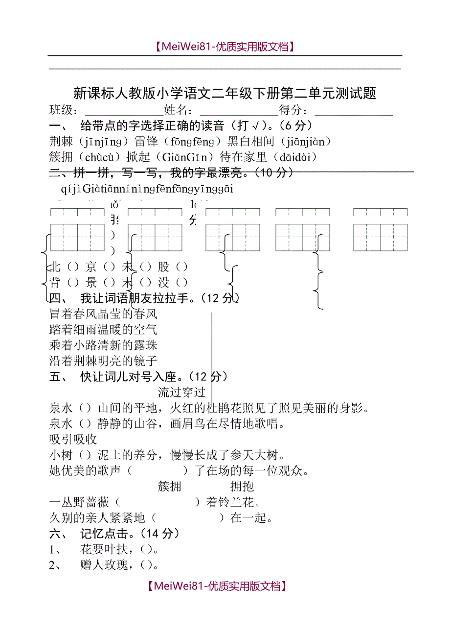 【7A文】二年级下册语文试卷全集_第3页