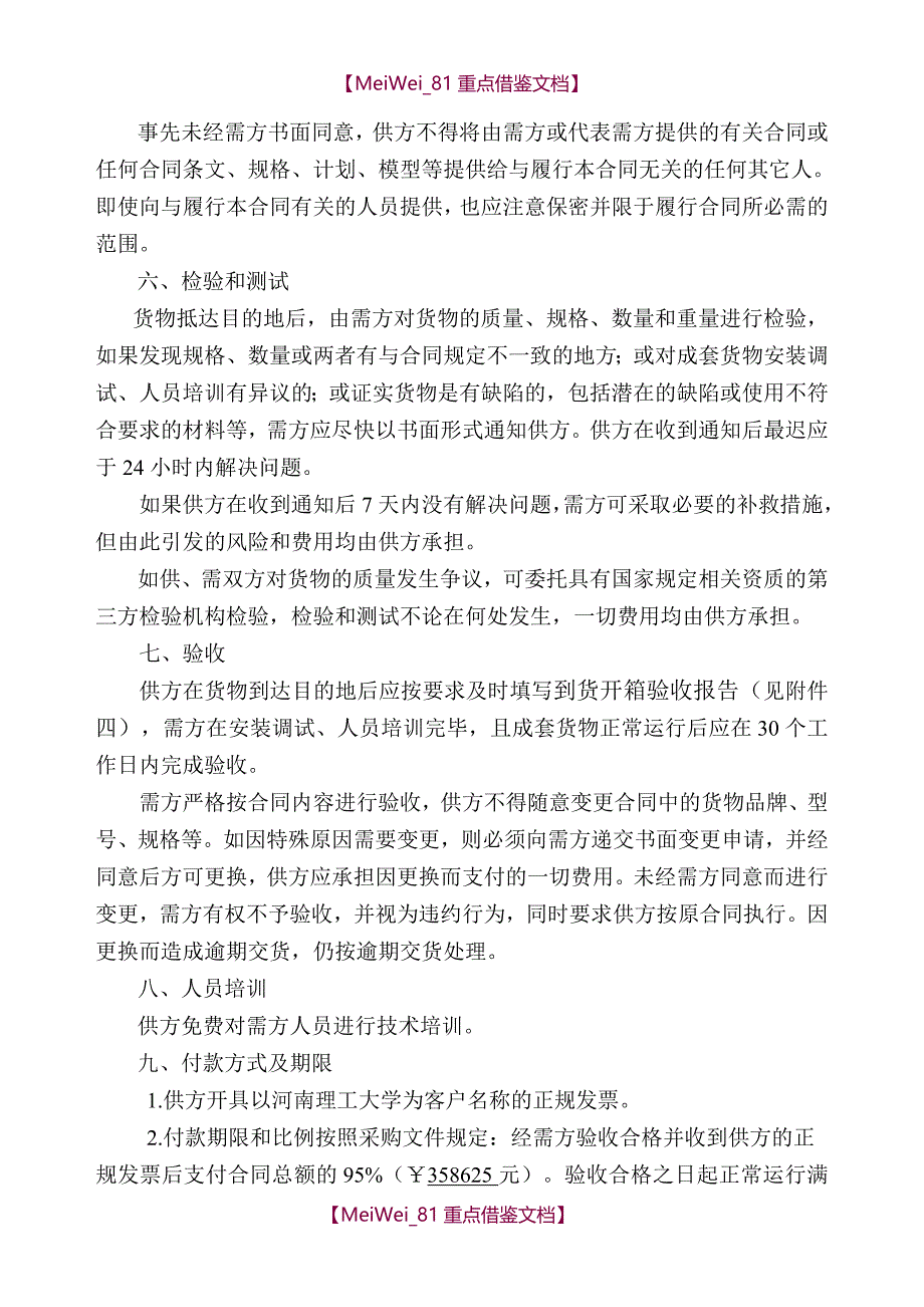 【7A文】河南理工大学岩石围压气动加卸载试验系统_第2页