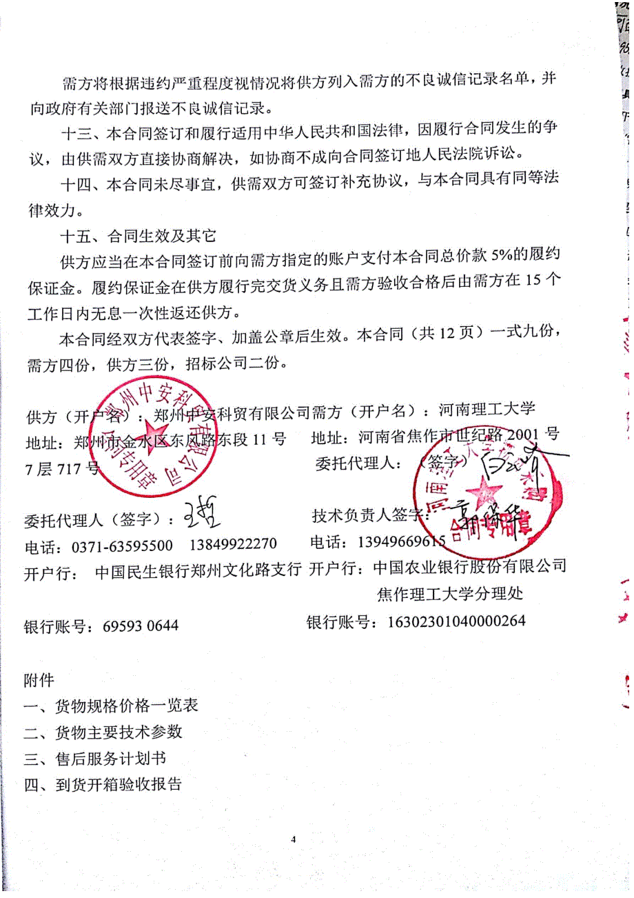 【7A文】河南理工大学岩石围压气动加卸载试验系统_第4页