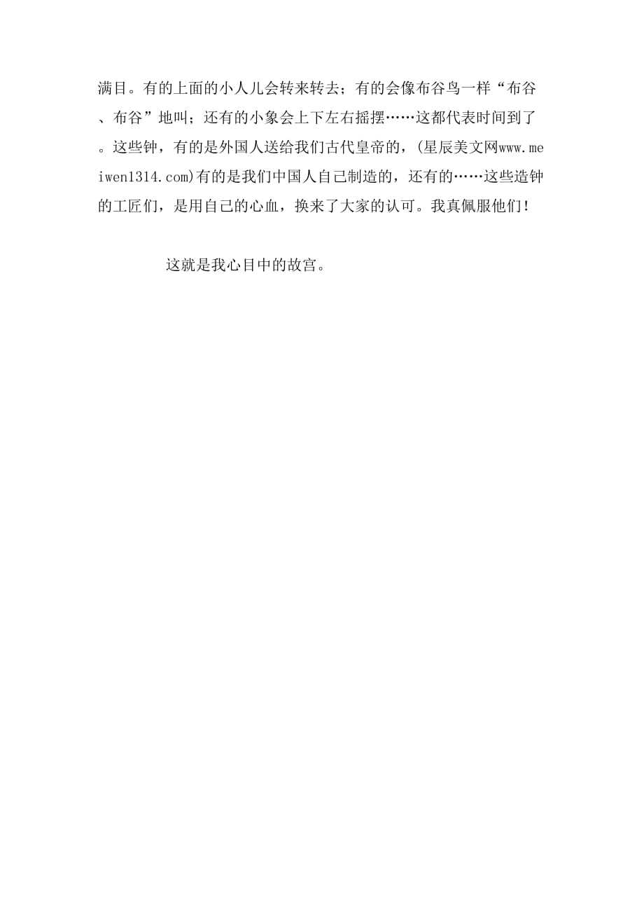 2019年故宫游记范文_第2页