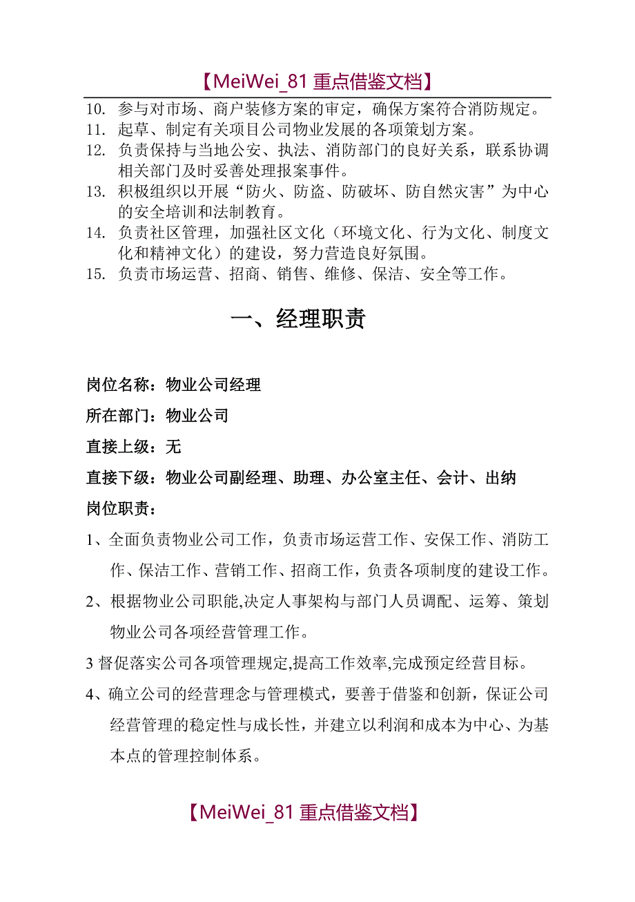【9A文】物业公司岗位职责(全)_第3页