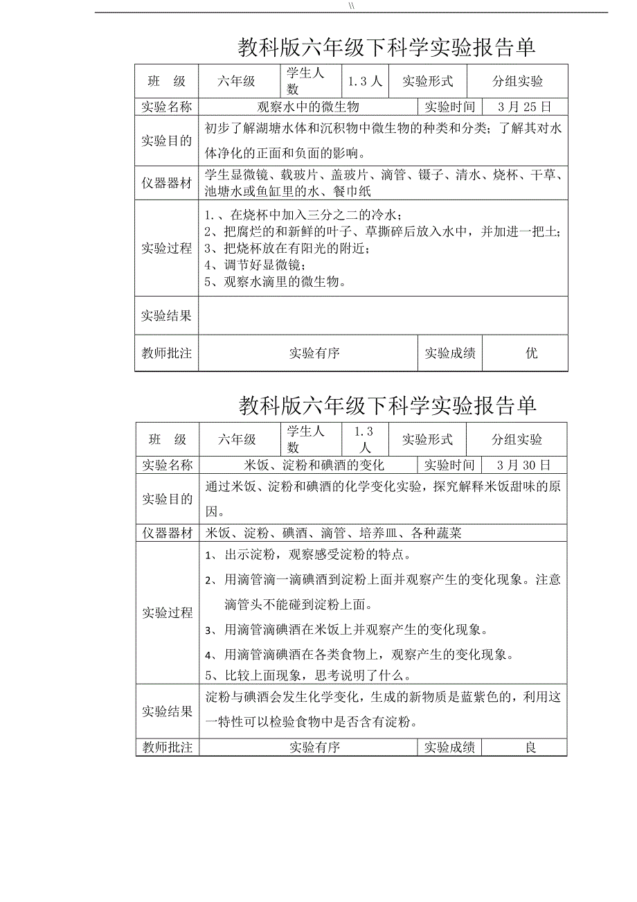 (2018年度.)教科版六年级.下科学实验报告单最新汇总版_第3页