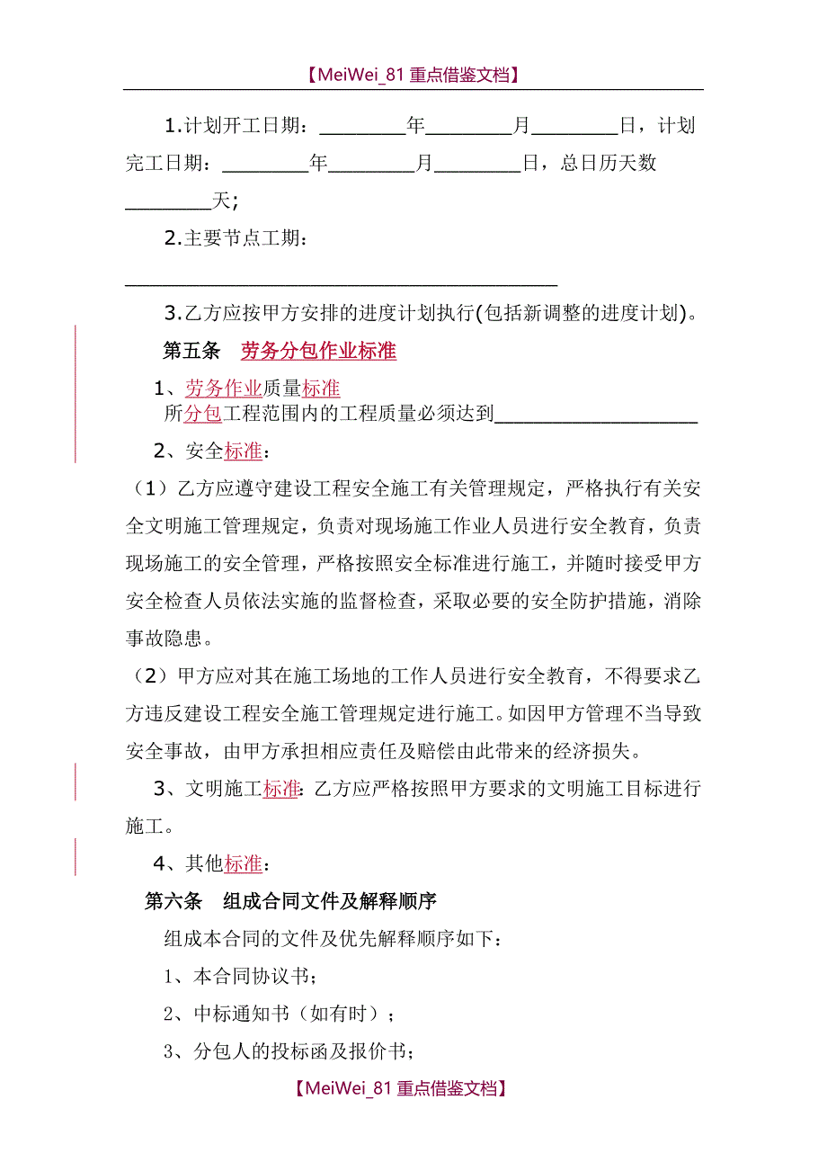 【9A文】劳务分包合同模板_第2页