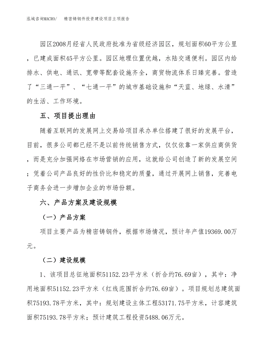 精密铸钢件投资建设项目立项报告(规划申请).docx_第3页