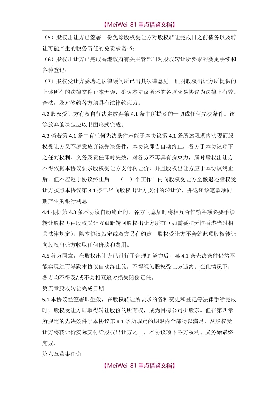 【7A文】股权转让协议(香港)_第4页