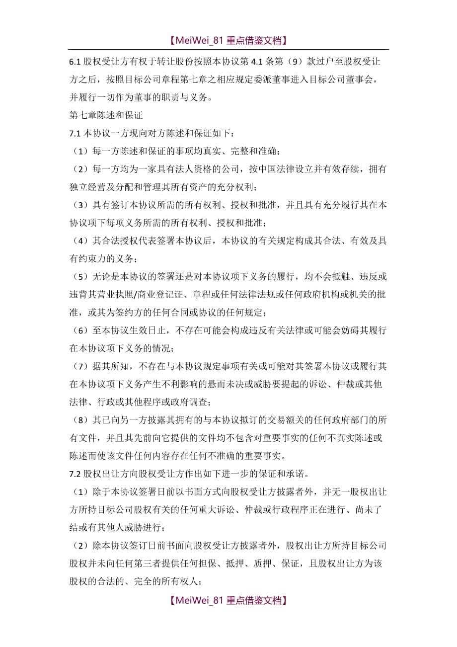 【7A文】股权转让协议(香港)_第5页